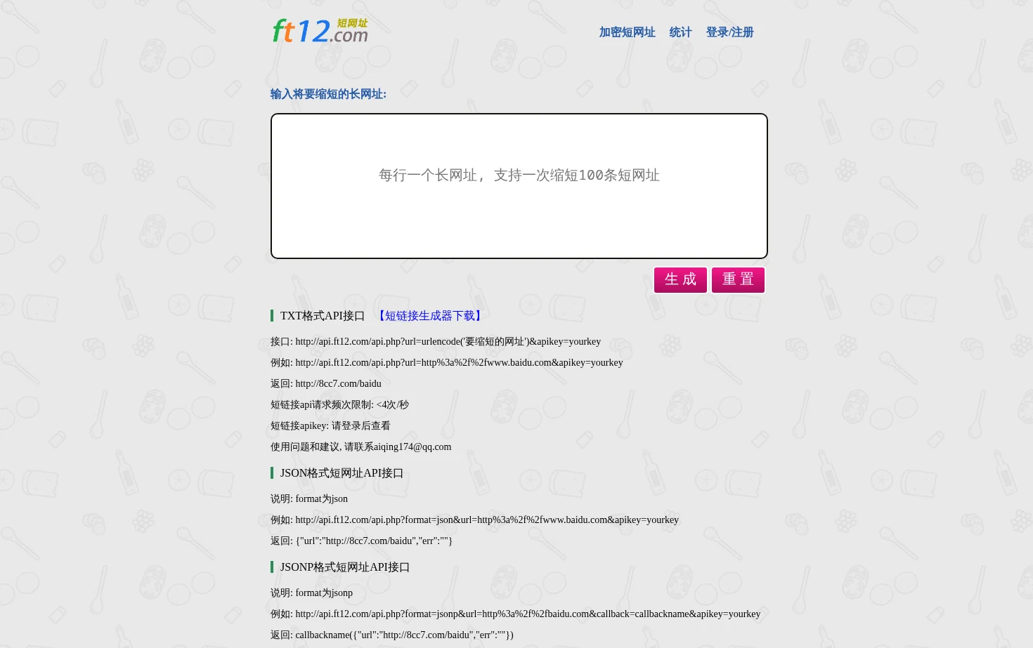 飞天天网 FT12短网址 页面快照
